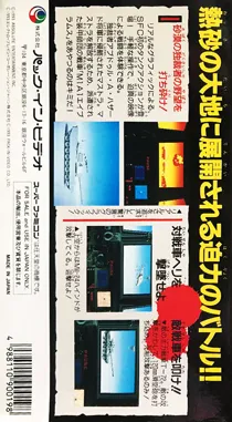 Super Battletank (Japan) box cover back